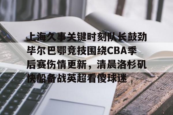 金年会体育入口- 毕尔巴鄂竞技主教练下课2012 